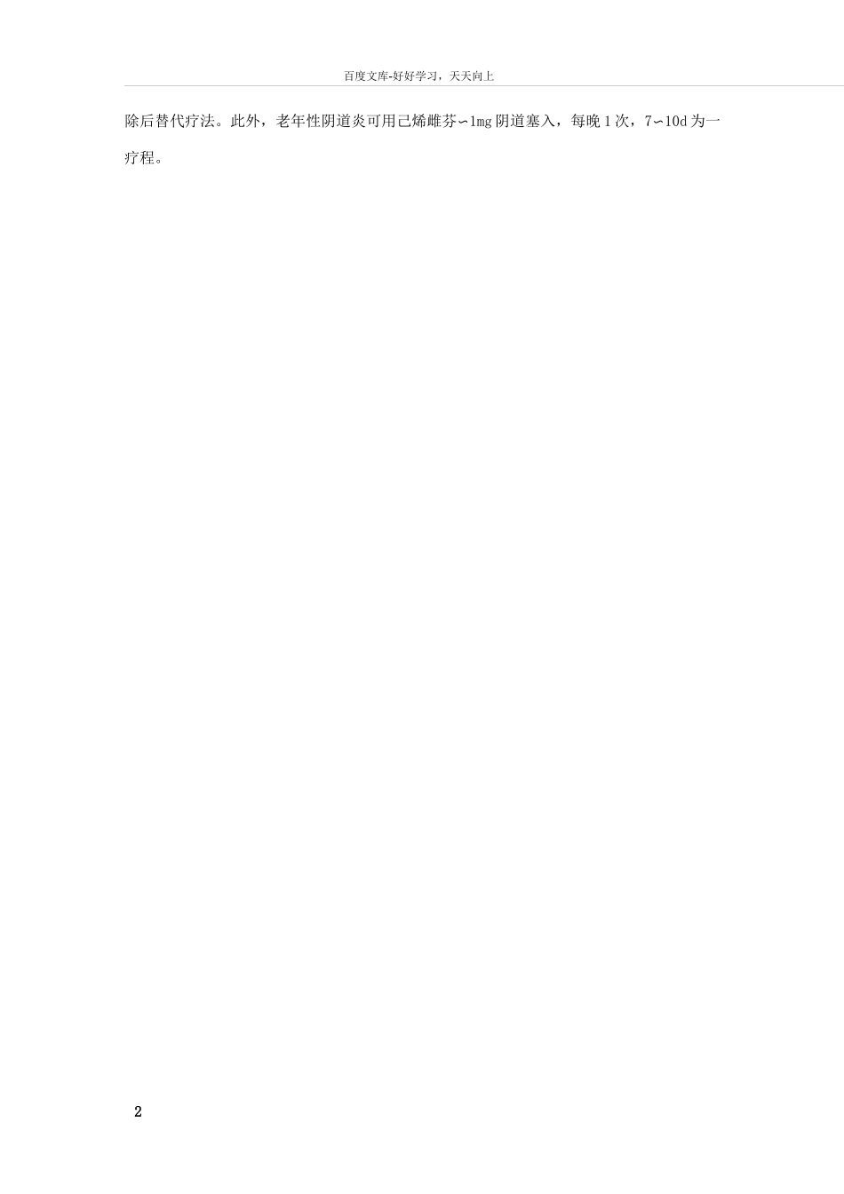 妇产科激素的使用_第2页