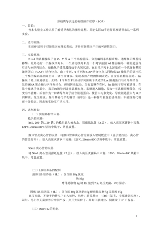 原核诱导表达汇总