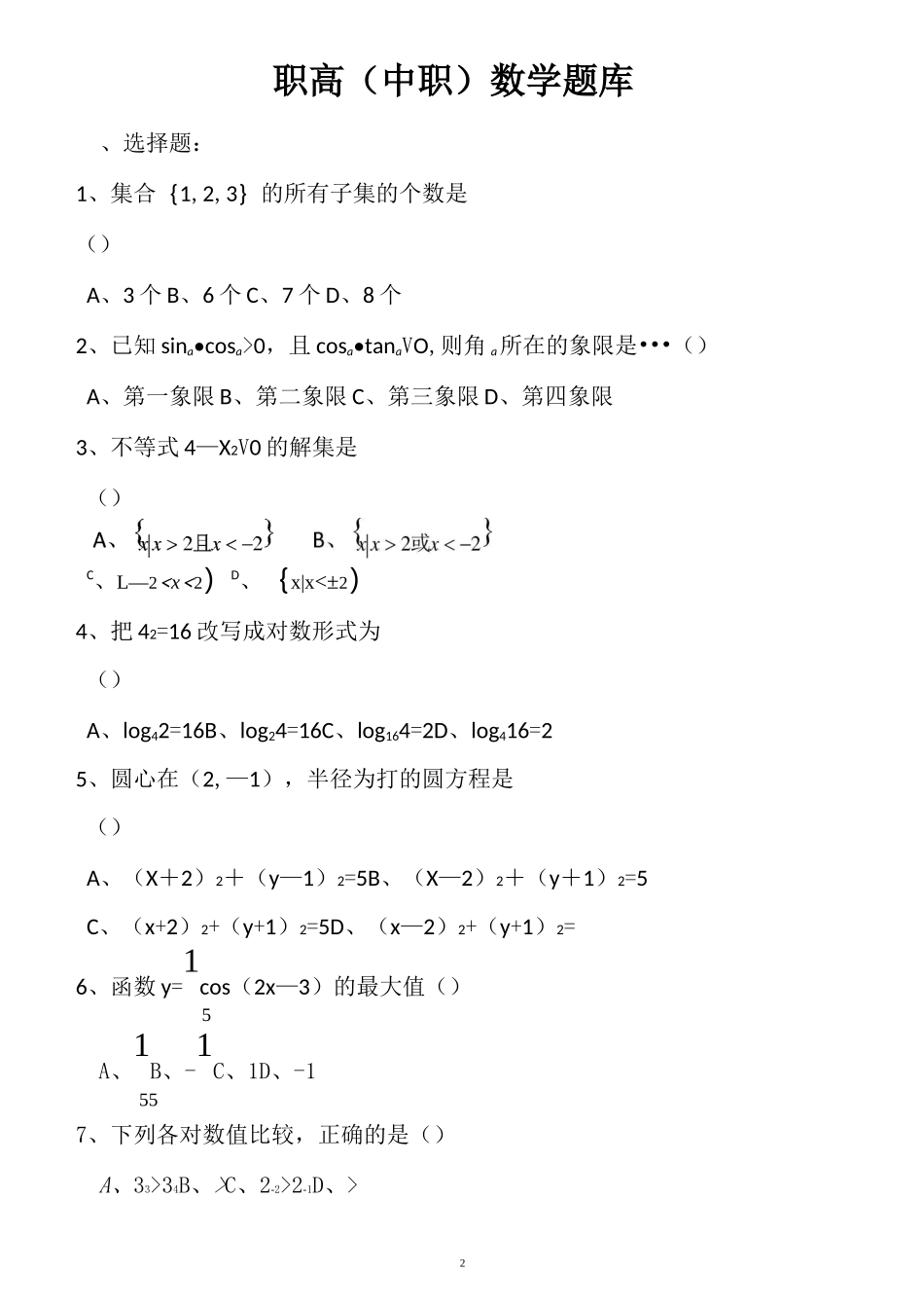 职高数学题库_第2页