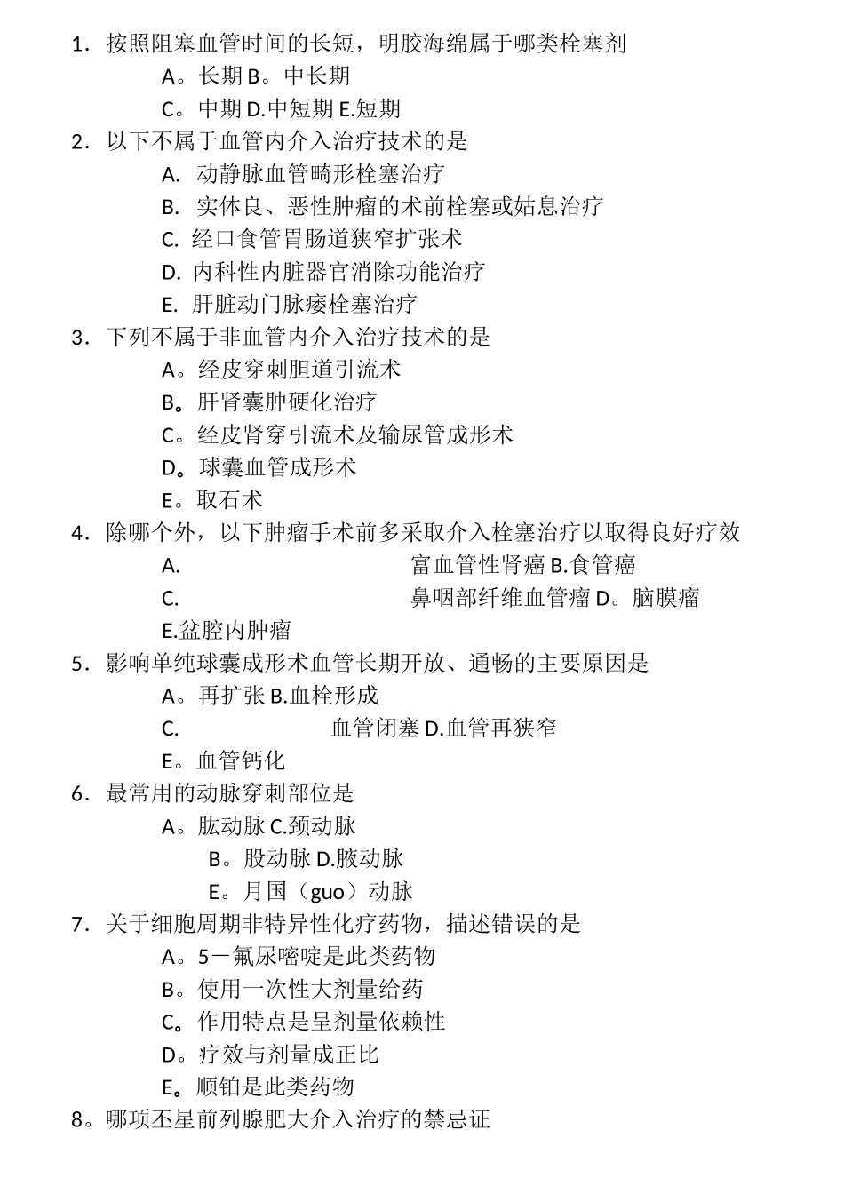 介入放射学选择题_第1页