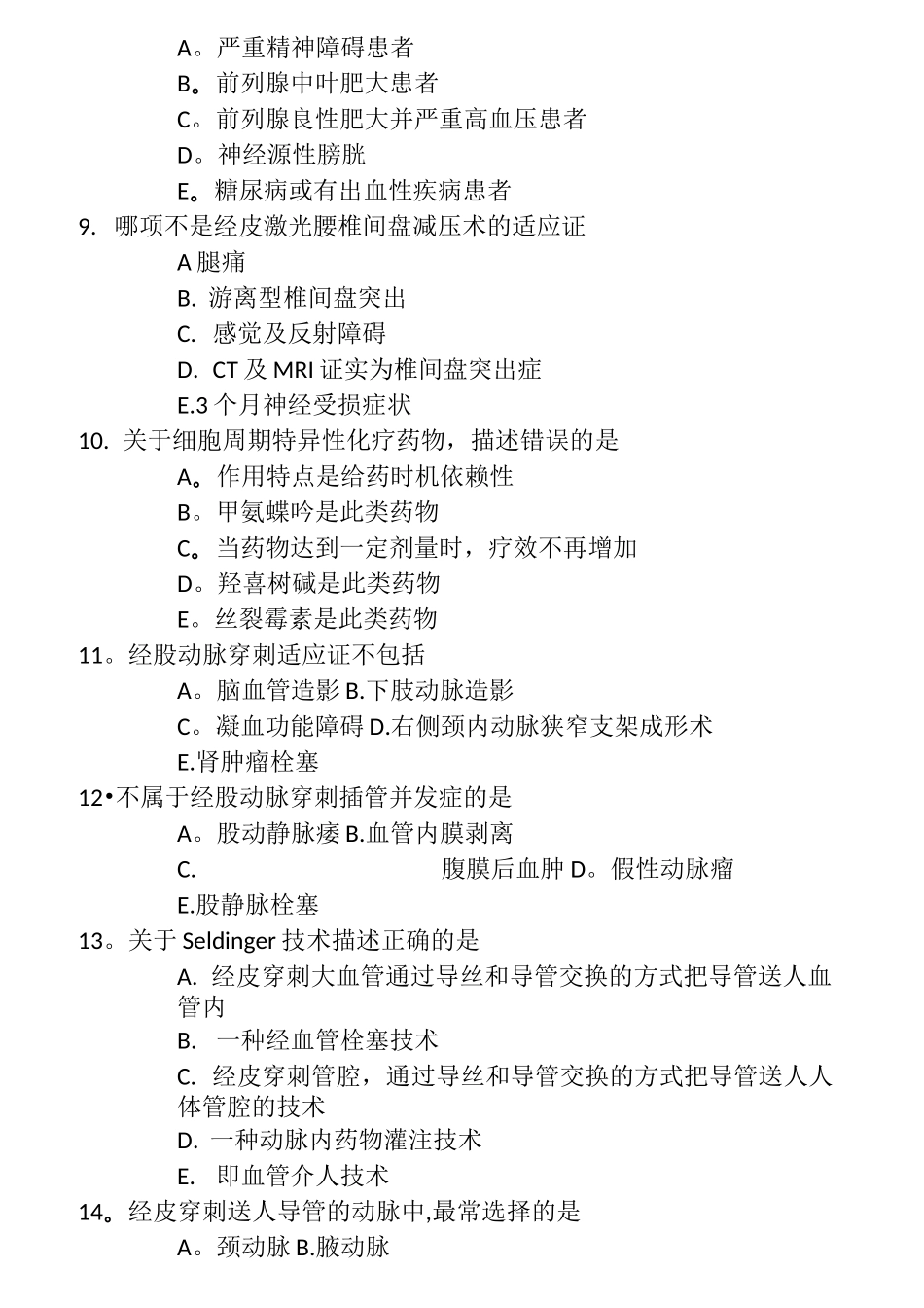 介入放射学选择题_第2页