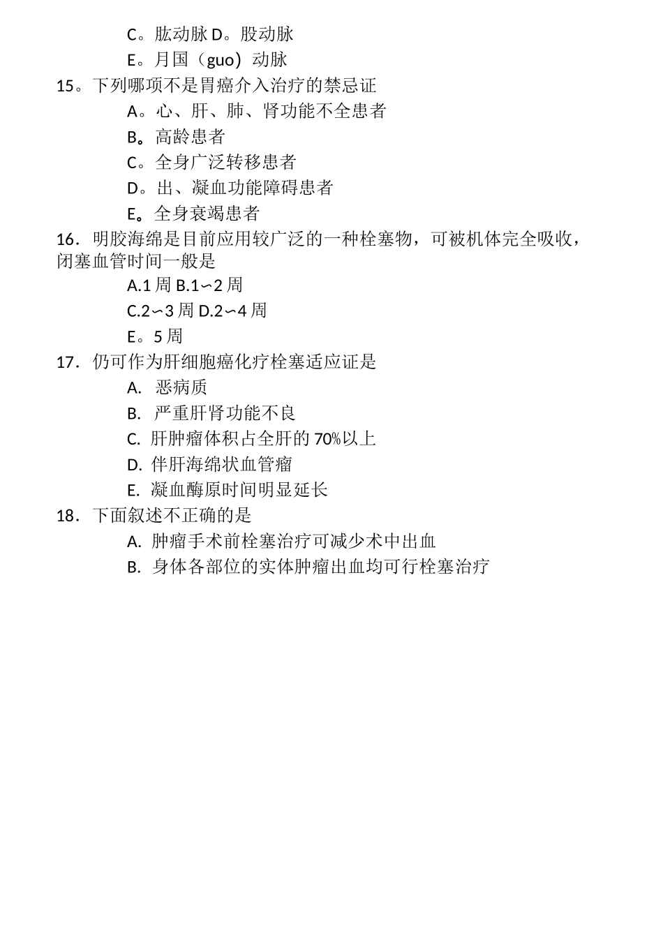 介入放射学选择题_第3页