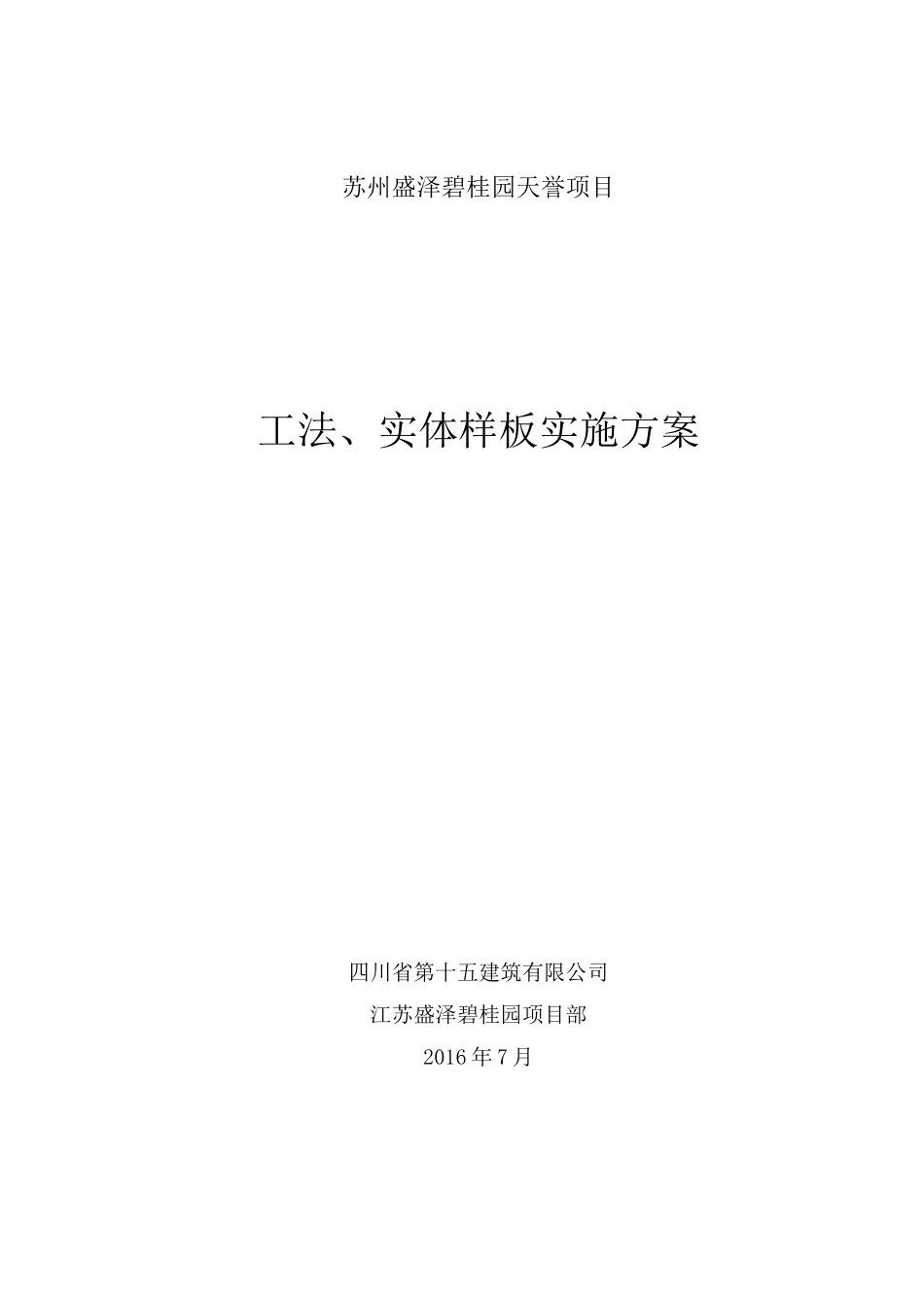 工程样板实施方案_第1页