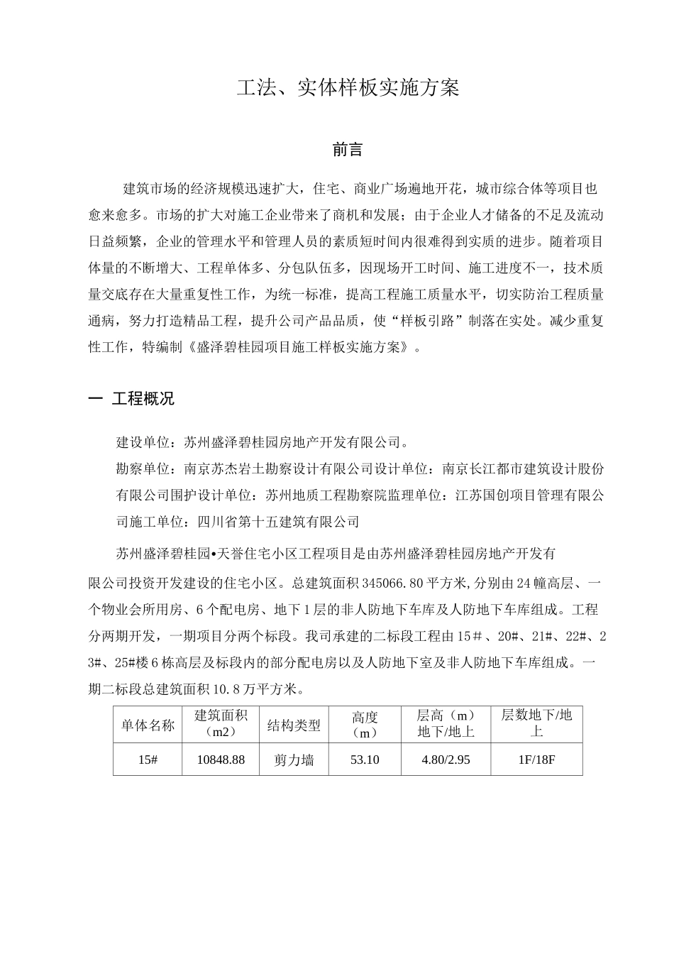 工程样板实施方案_第3页