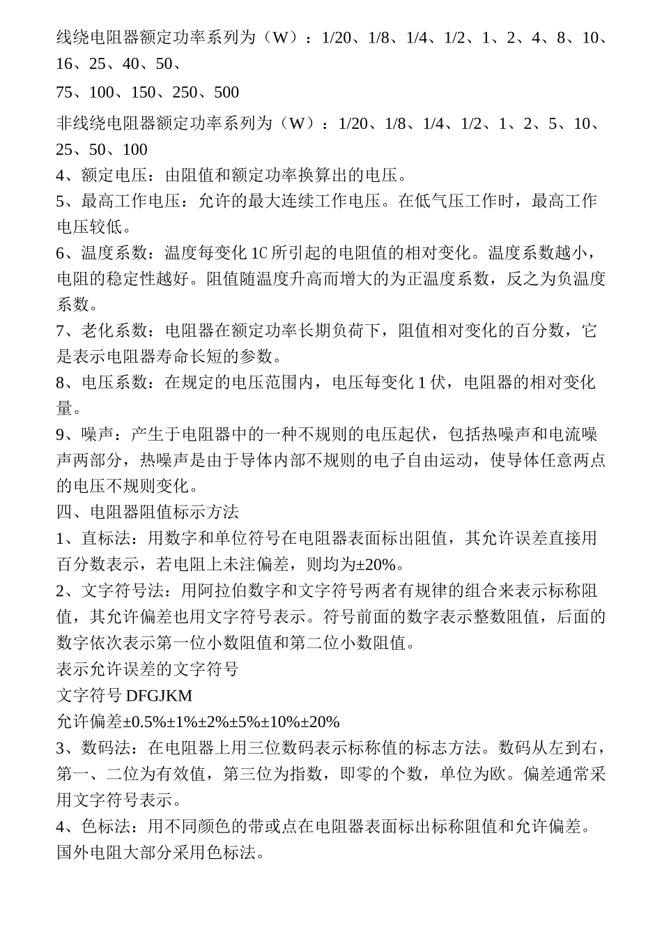 电子电路基础知识文档_第2页