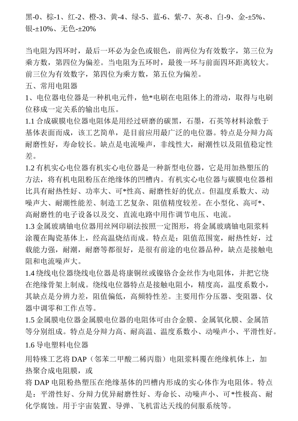 电子电路基础知识文档_第3页