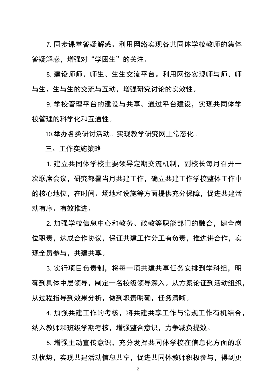 共同体学校优质资源共建共享实施方案_第2页