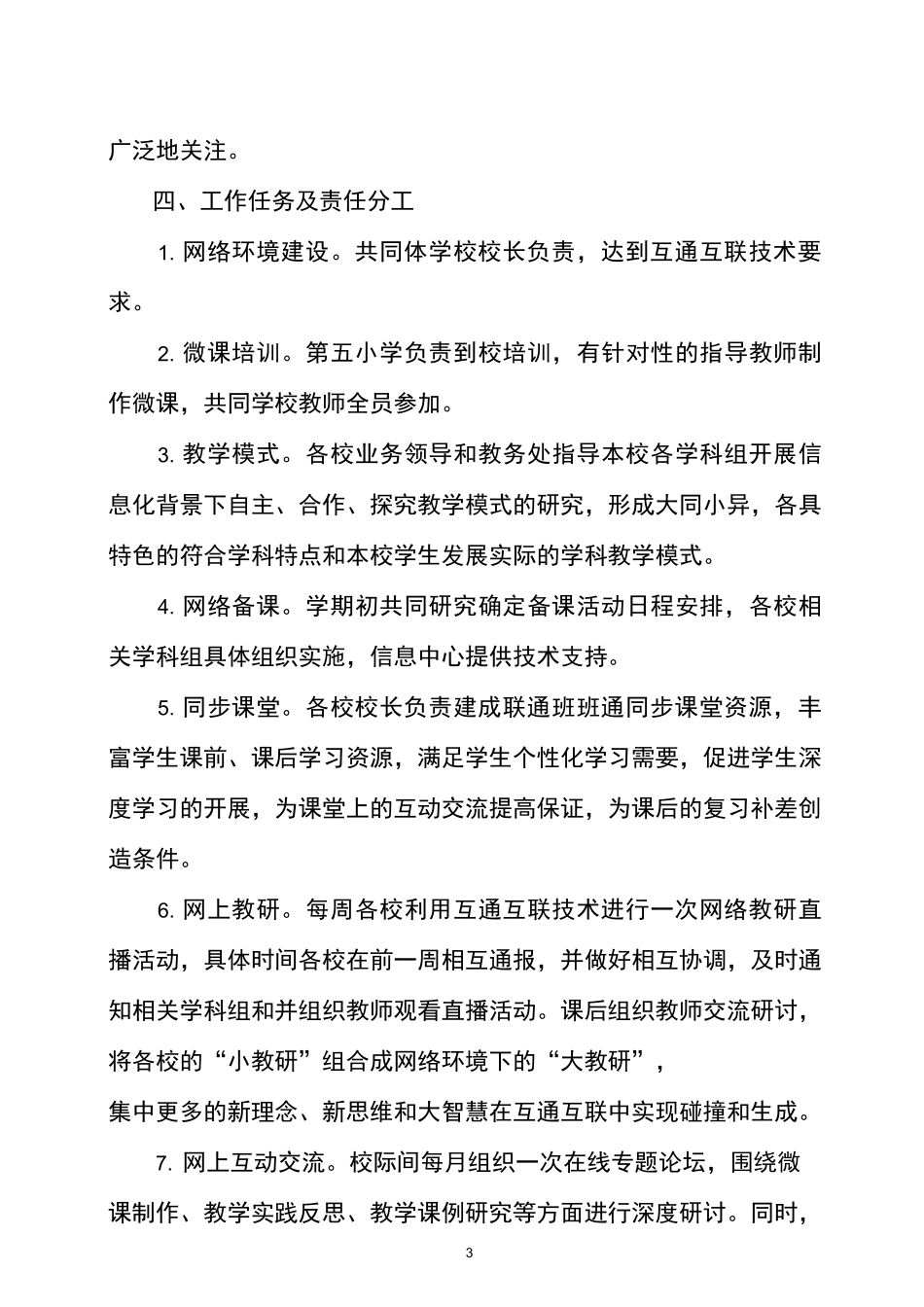 共同体学校优质资源共建共享实施方案_第3页