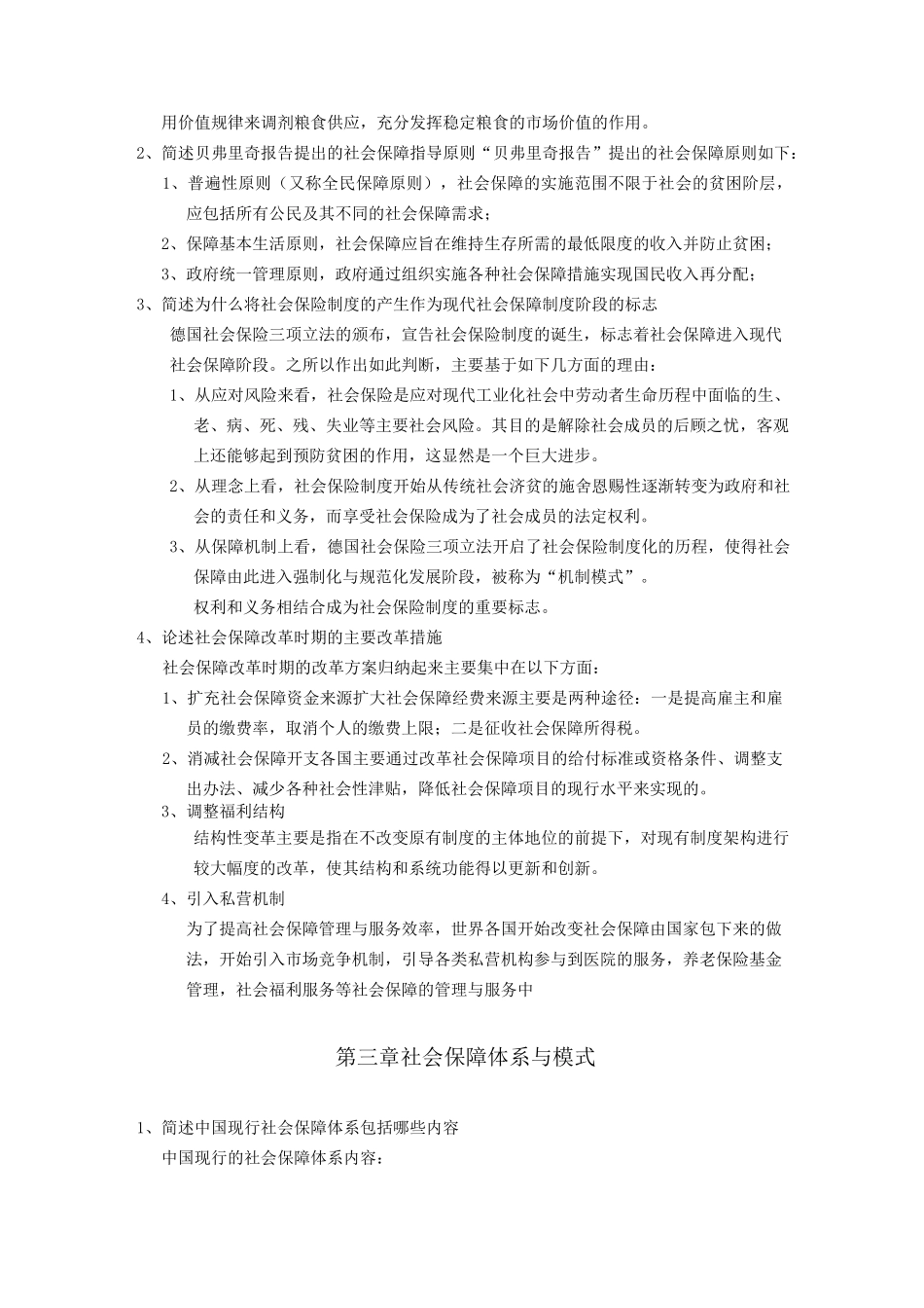 社会保障学要点答案_第2页