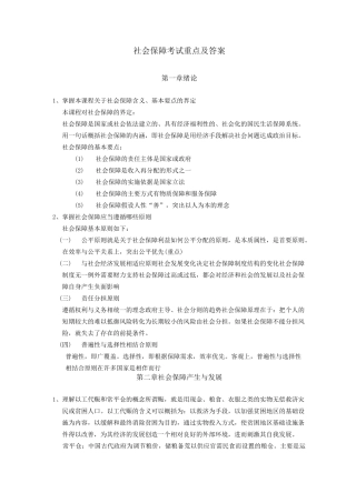 社会保障学要点答案