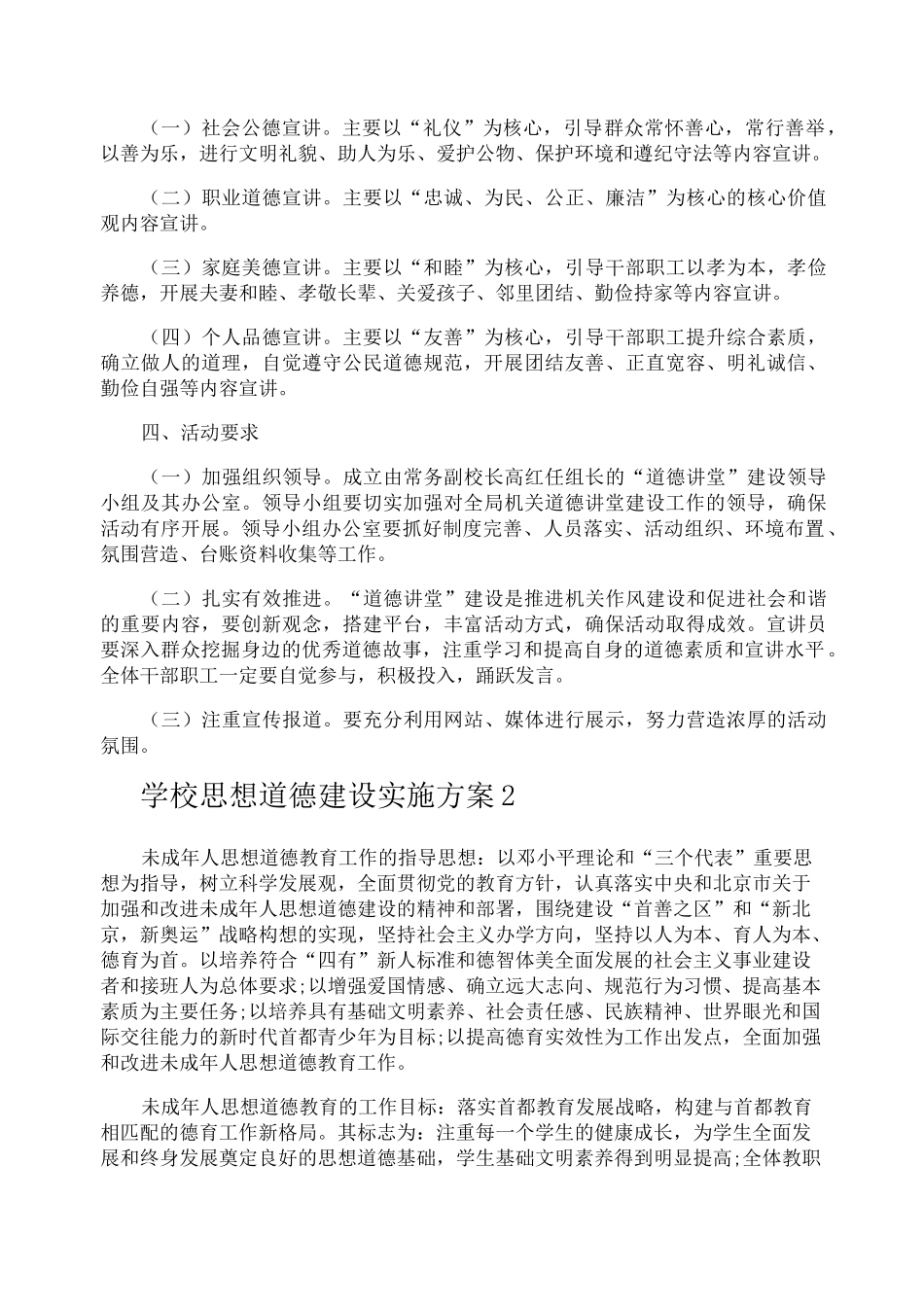 学校思想道德建设实施方案_第2页