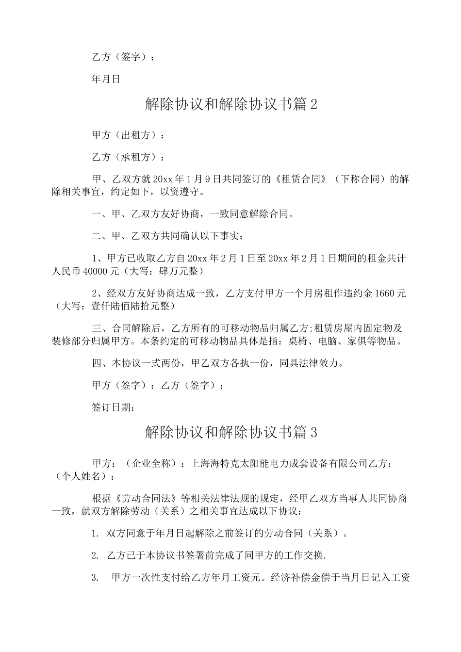 解除协议和解除协议书_第2页