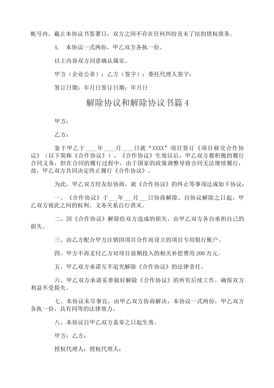 解除协议和解除协议书_第3页