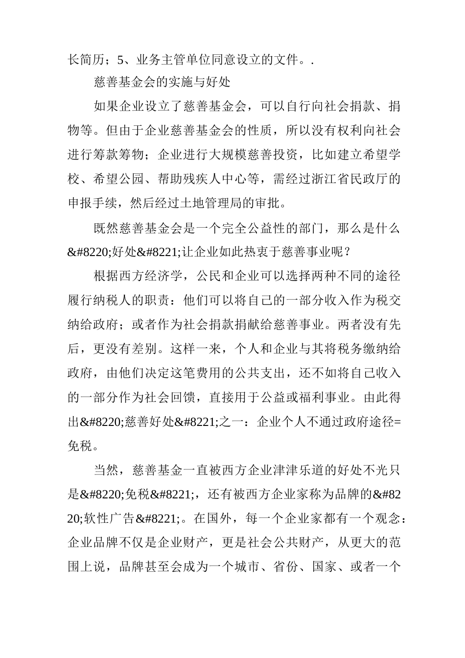 如何设立慈善基金会_第2页