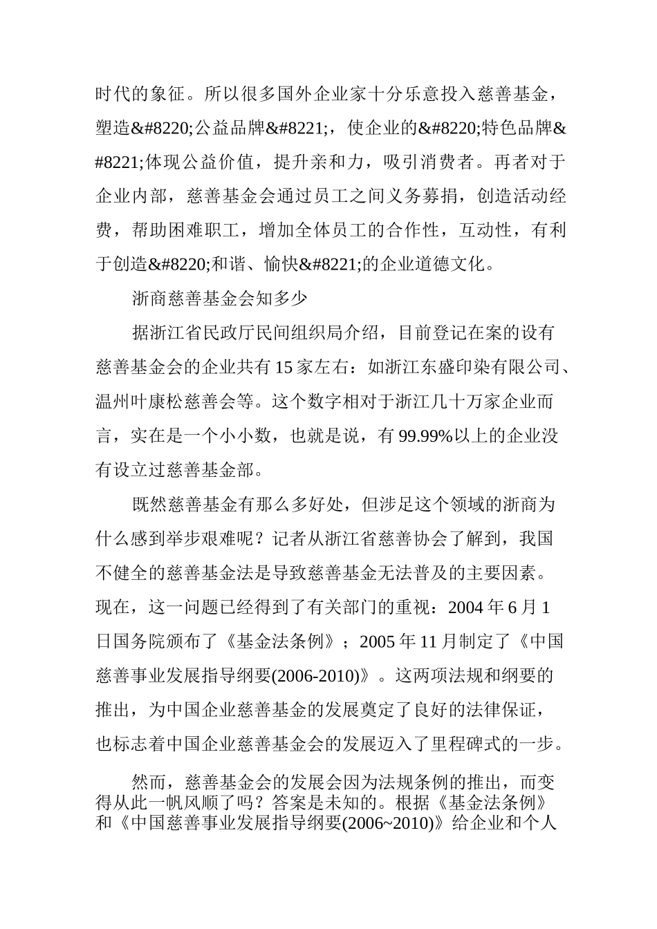 如何设立慈善基金会_第3页