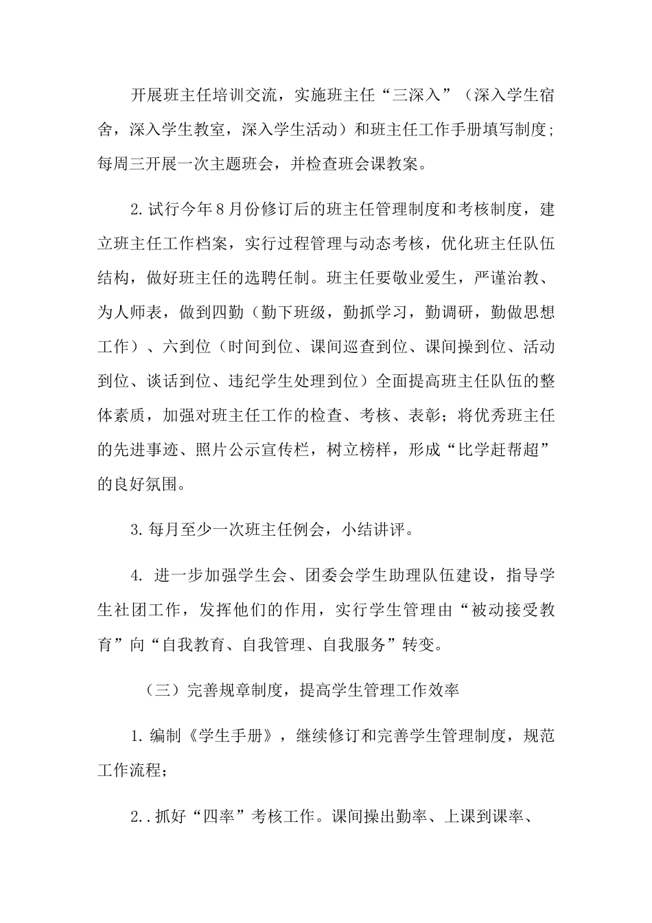 2021年学生处工作计划范文集锦6篇_第3页