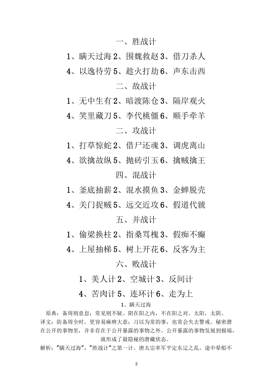 孙子兵法三十六计精编版_第2页