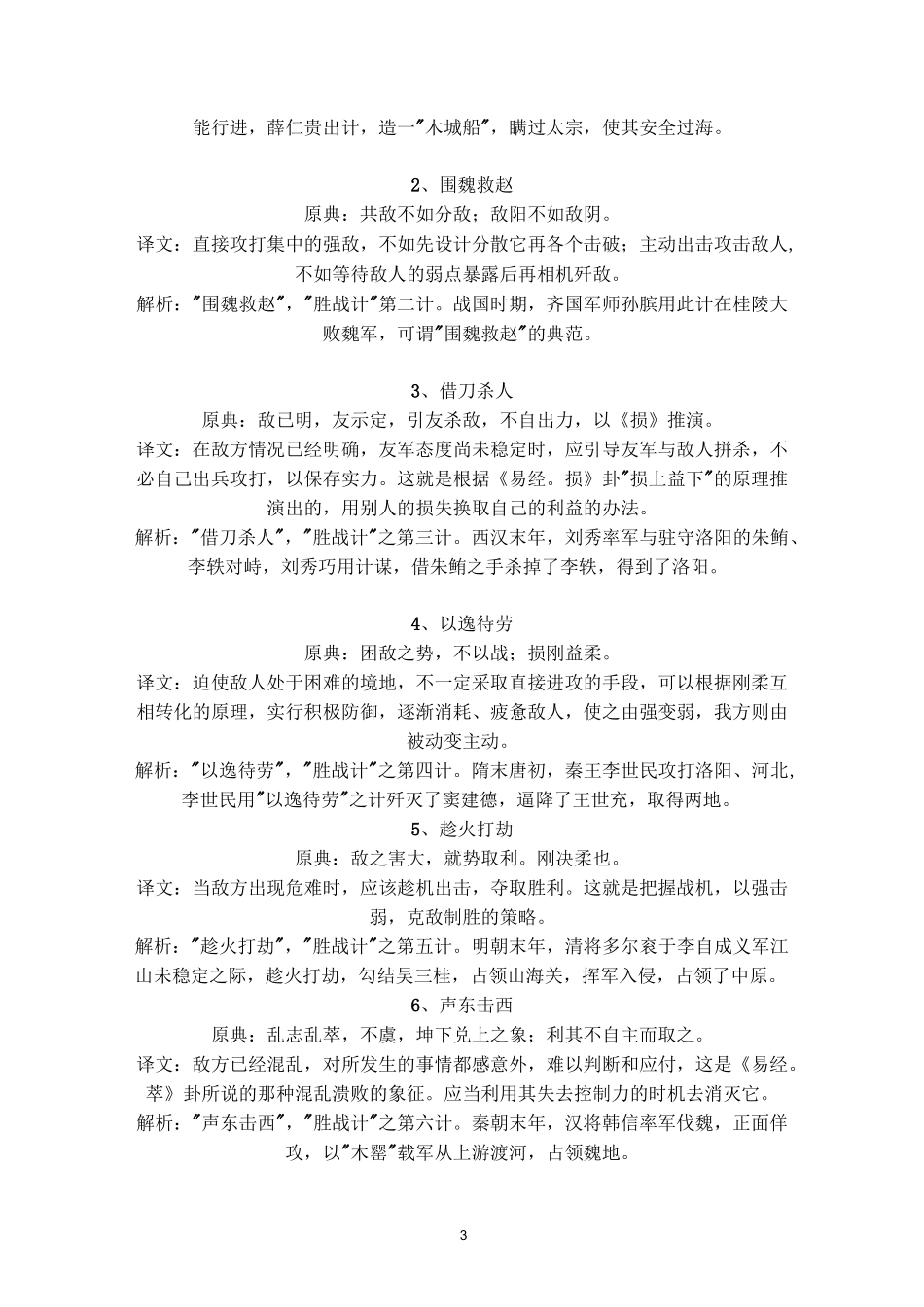 孙子兵法三十六计精编版_第3页