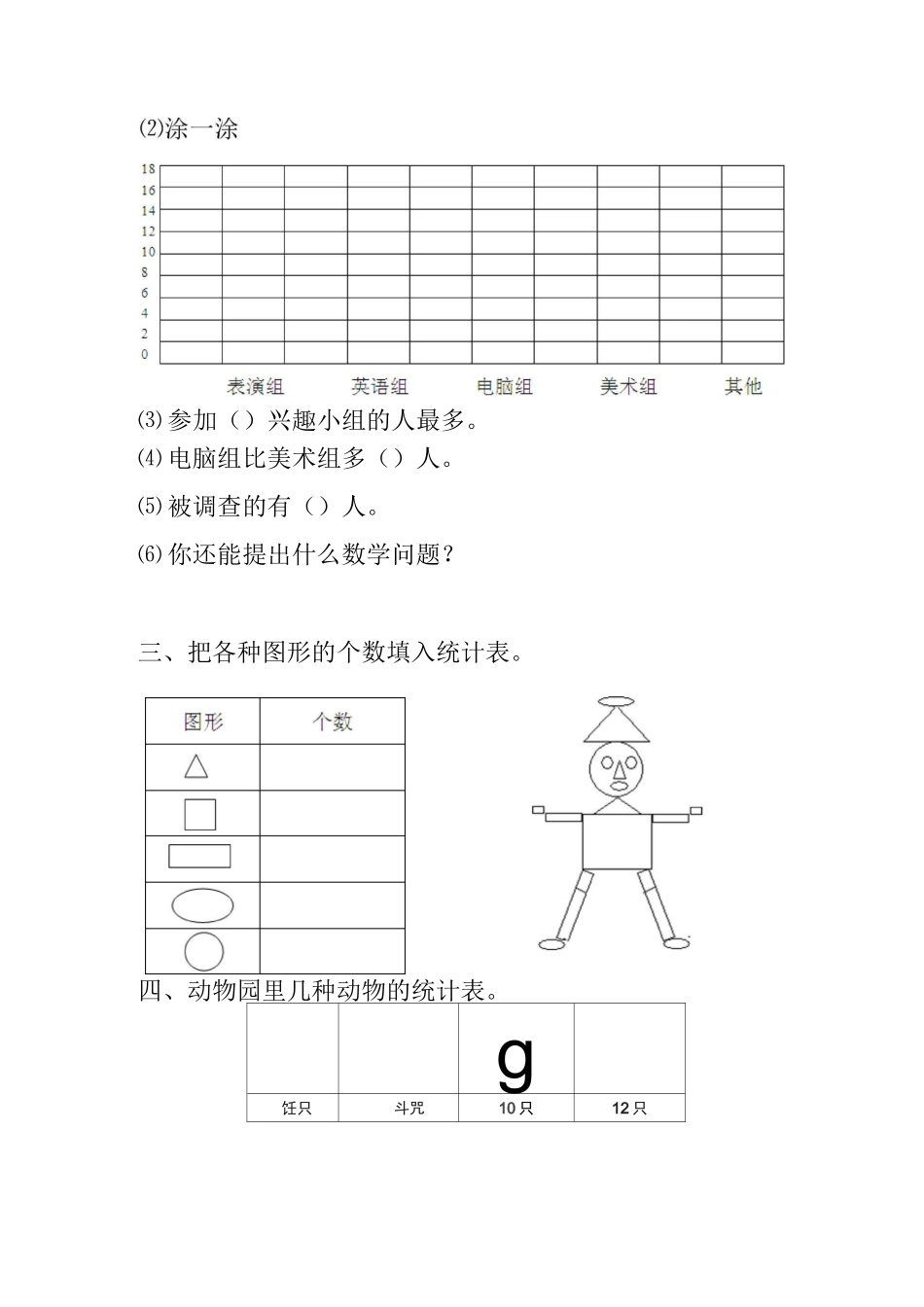 小学二年级数学《统计》习题精选_第3页
