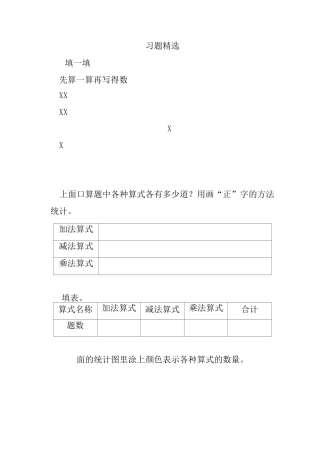小学二年级数学《统计》习题精选