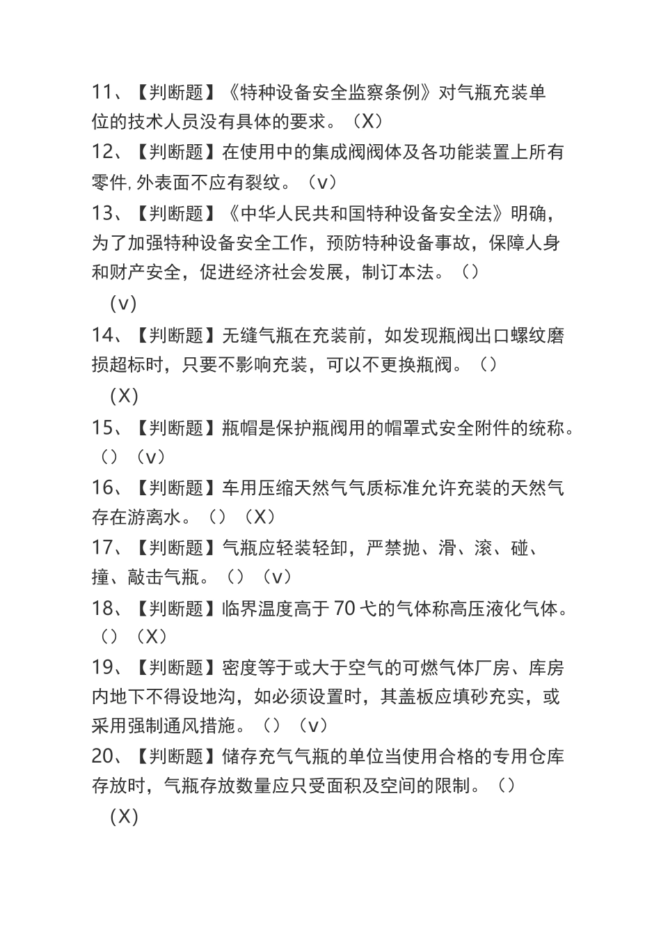 2020P气瓶充装操作证考试及P气瓶充装模拟考试题库_第2页
