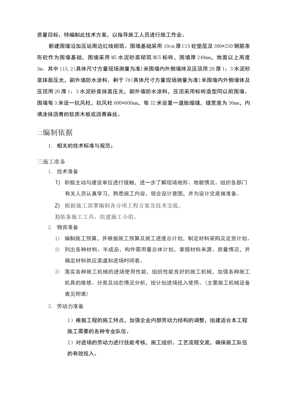 砖砌围墙施工方案_第2页