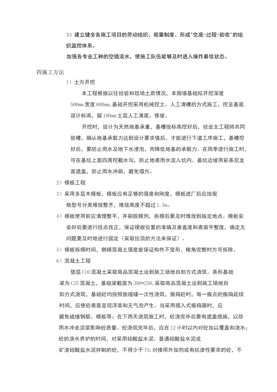 砖砌围墙施工方案_第3页