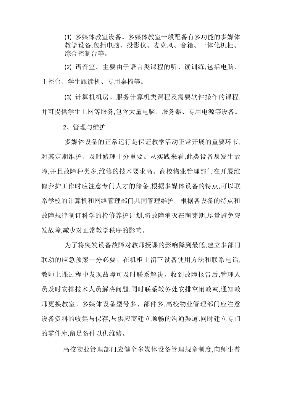 高校物业管理特色服务项目的开展及其功能_第2页