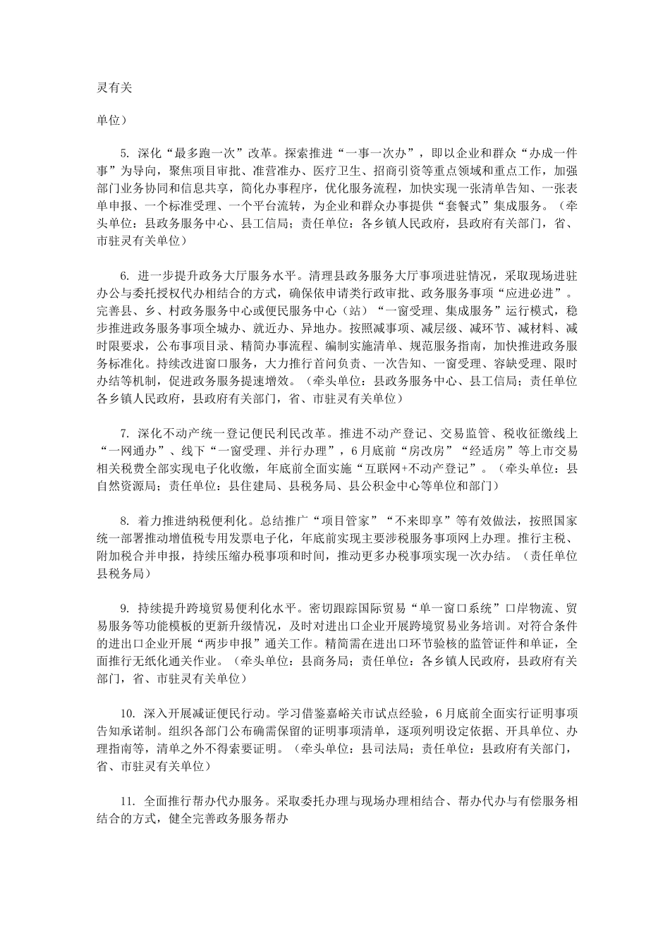 灵台县2020年深化“放管服”改革优化营商环境实施方案_第2页