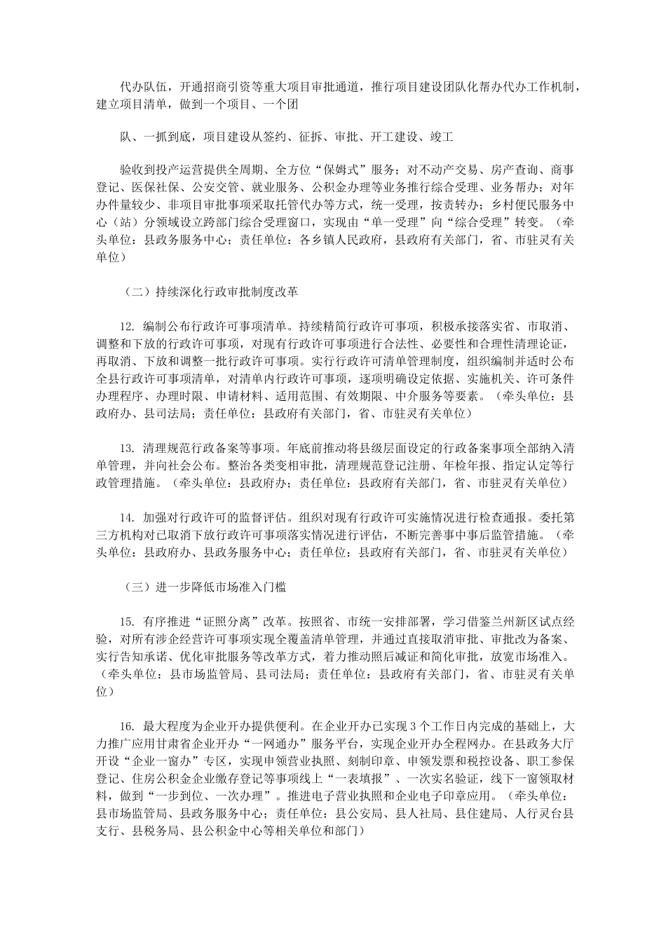 灵台县2020年深化“放管服”改革优化营商环境实施方案_第3页