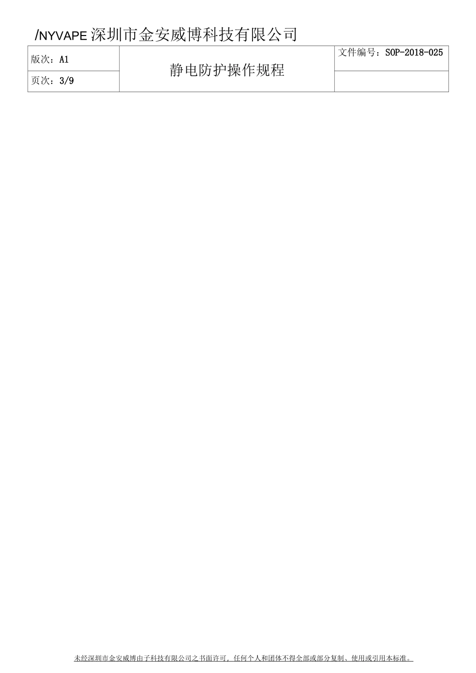 静电防护操作规程_第3页