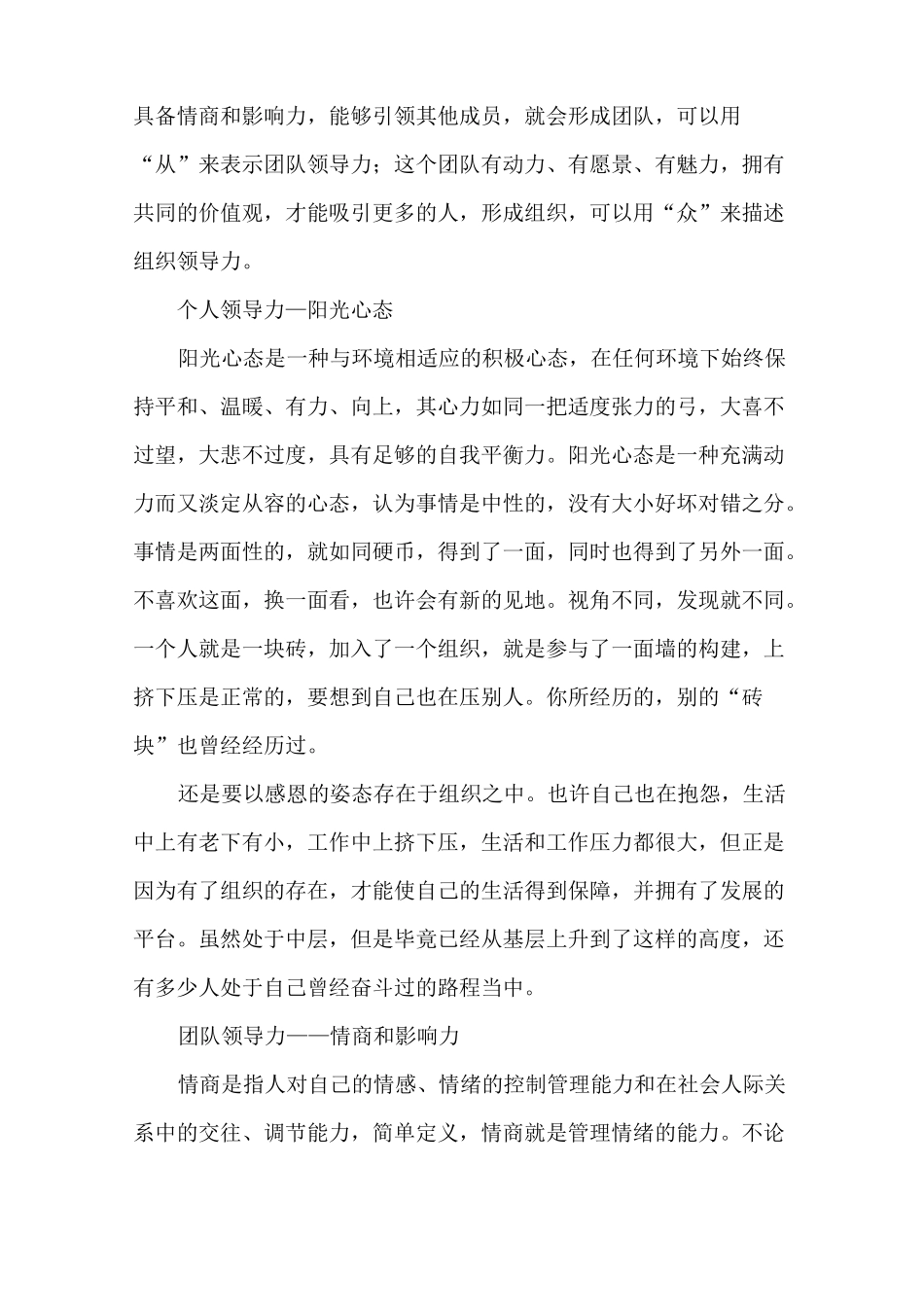 (完整版)中层领导力的三个层次_第2页