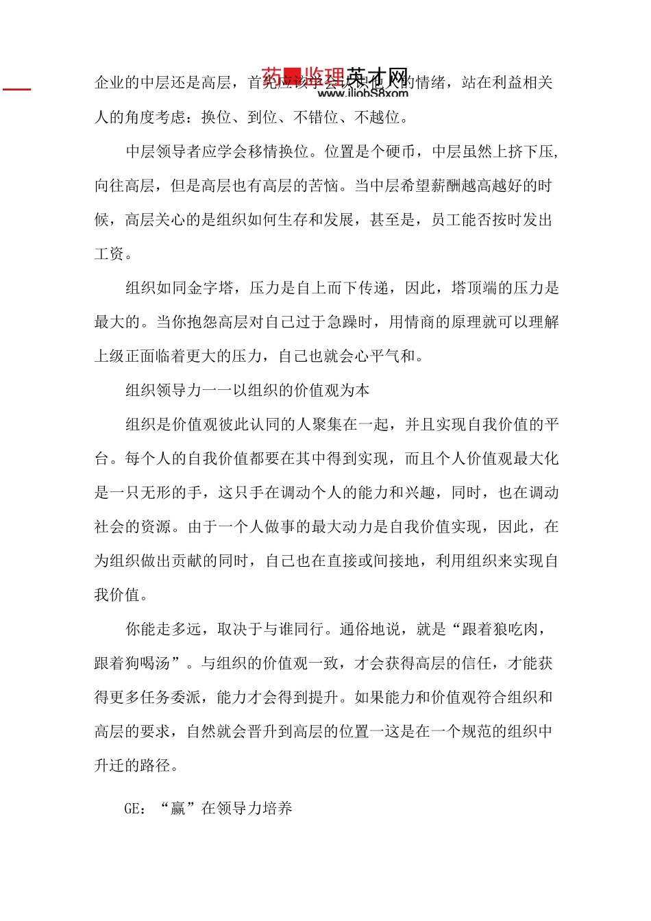 (完整版)中层领导力的三个层次_第3页