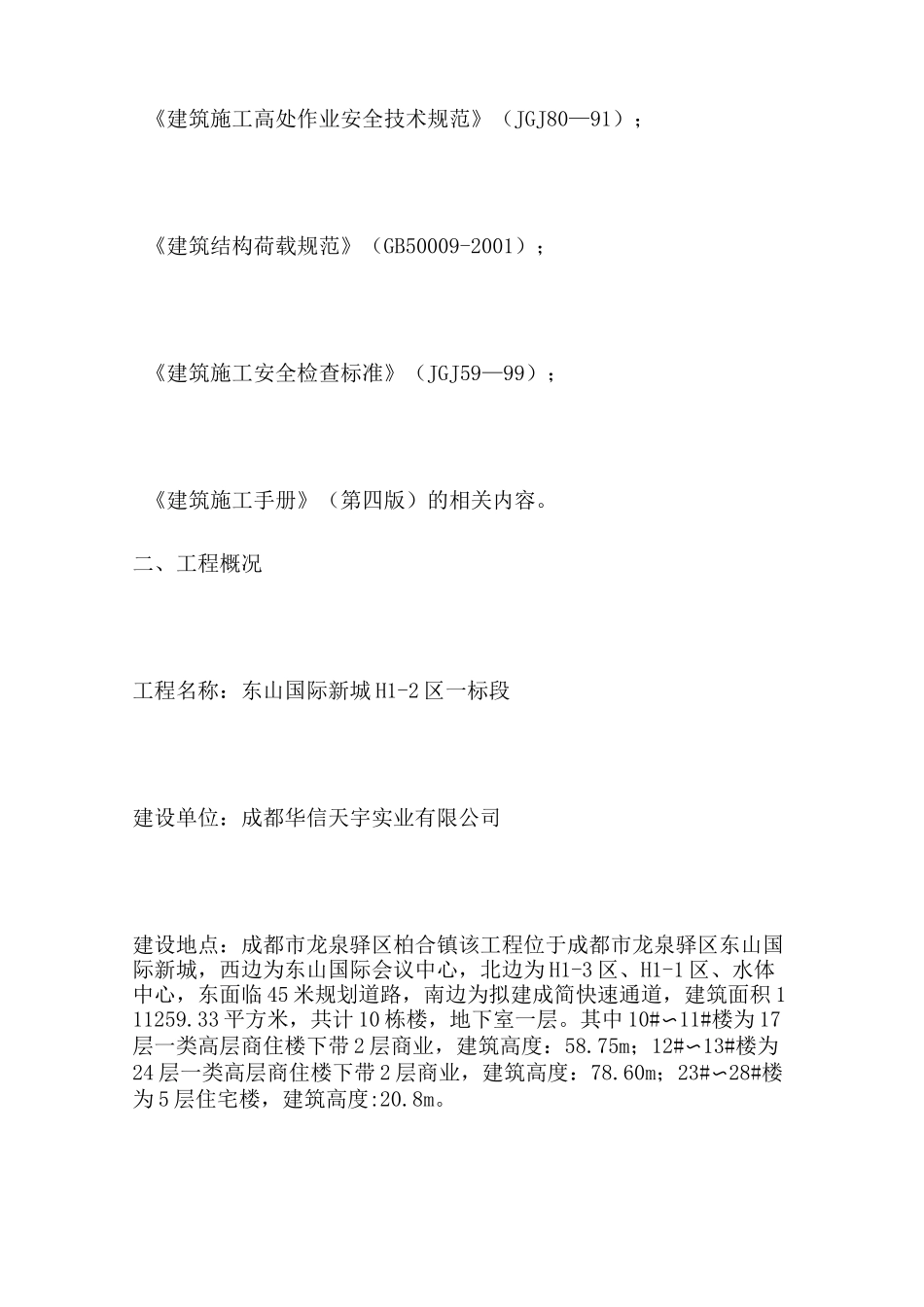 悬挑脚手架安全措施_第2页