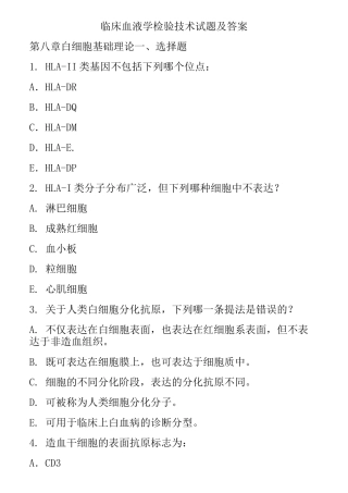临床血液学检验技术试题及答案(三)