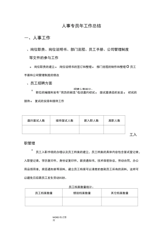 人事专员工作计划总结和计划