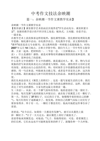 中考作文技法余映潮