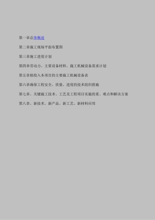 施工组织设计(消火栓系统安装)