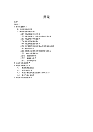 (完整版)光电材料