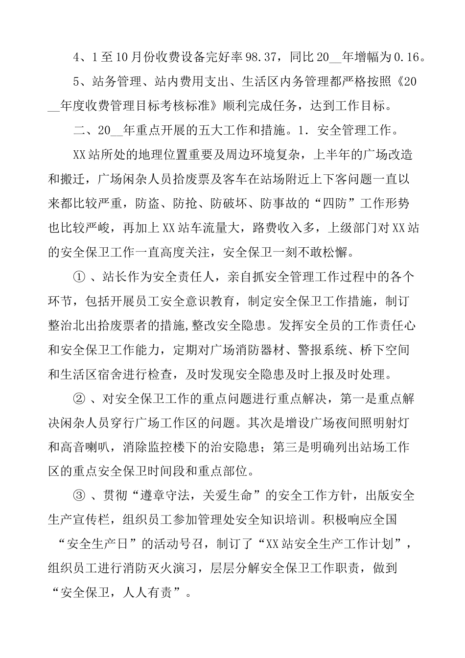 年度收费站工作总结_第2页