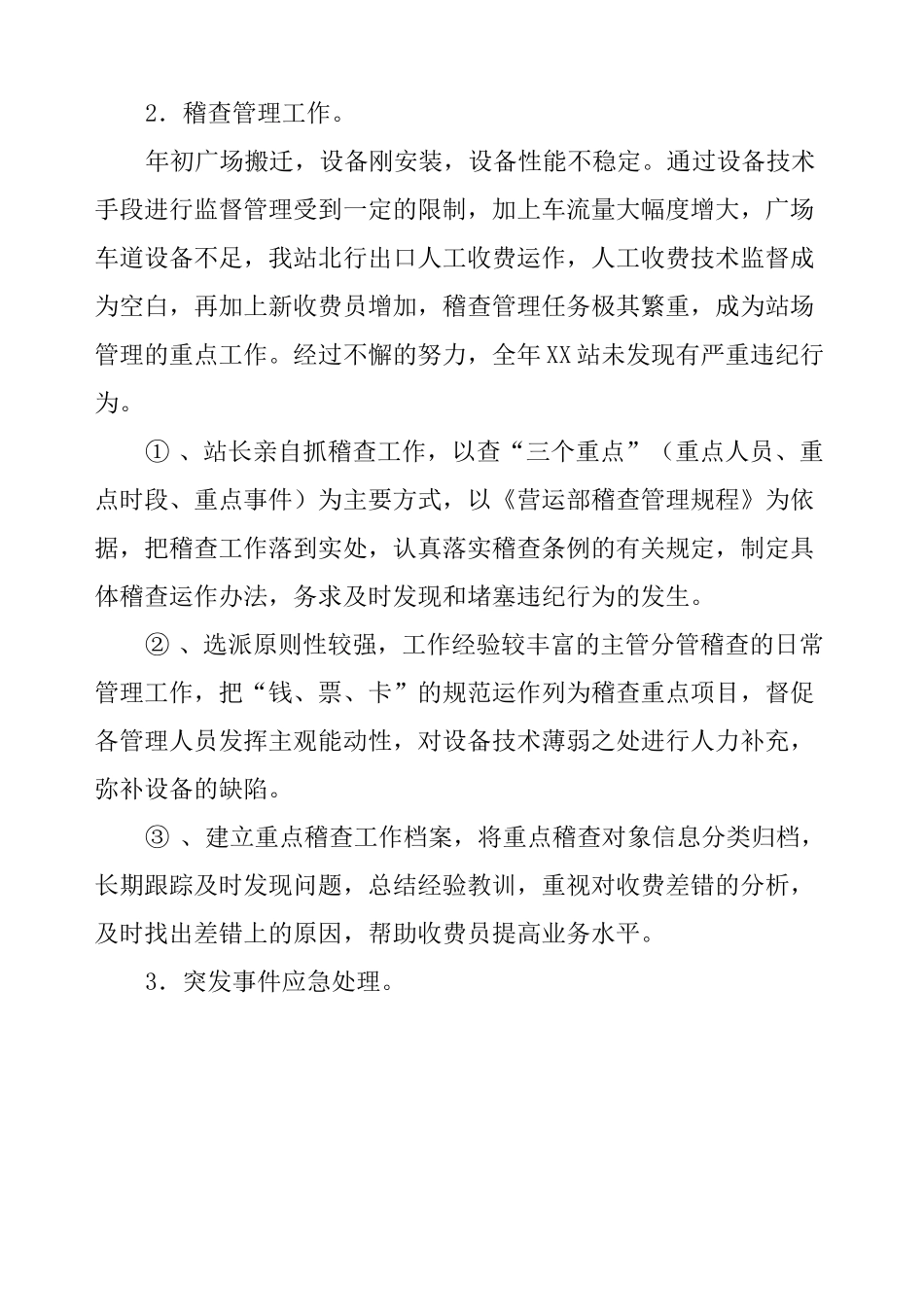 年度收费站工作总结_第3页