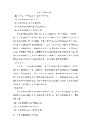 《运动的快慢》名师教案