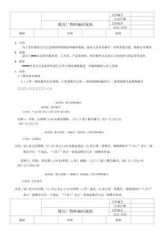 模具码命名规则
