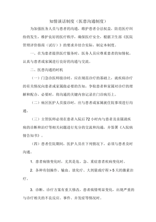 知情谈话制度医患沟通制度