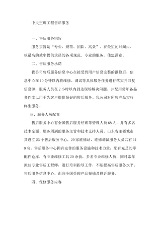 中央空调工程售后服务