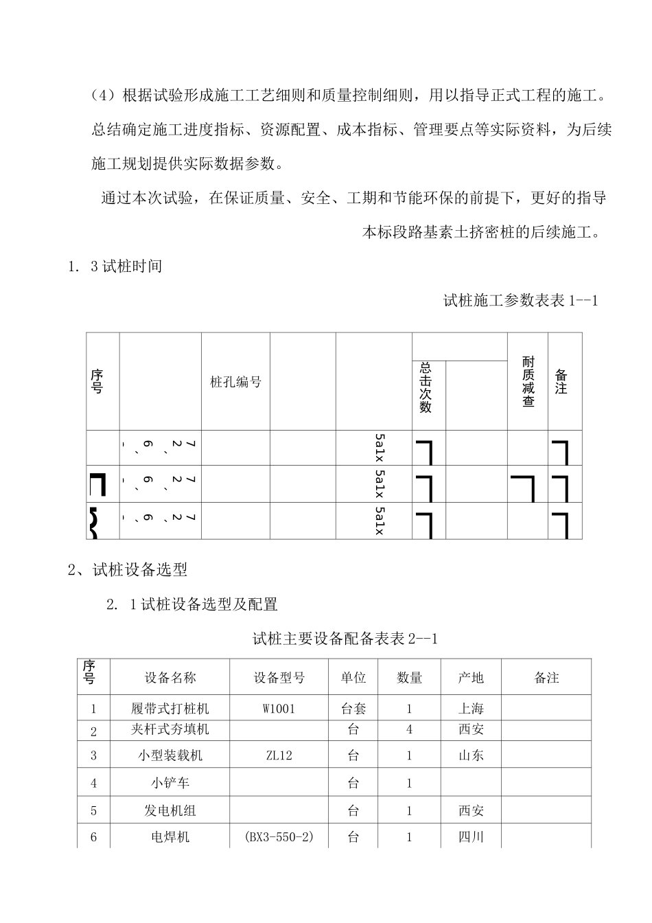 素土挤密桩工艺性试验总结_第3页