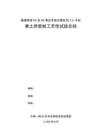素土挤密桩工艺性试验总结
