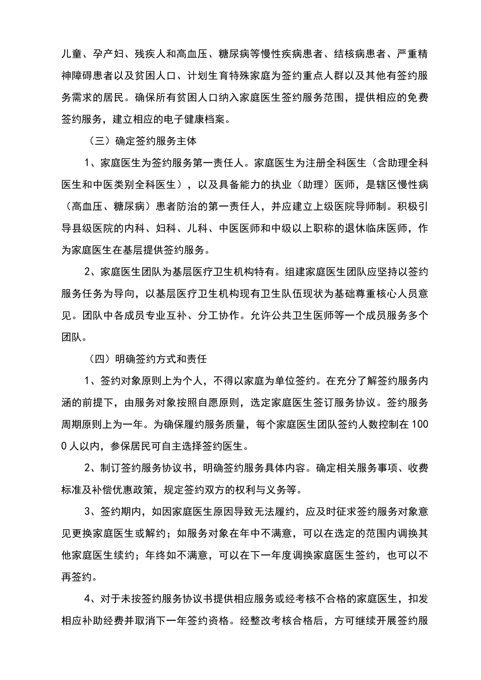 卫生院家庭医生签约服务工作实施方案 - 副本_第2页