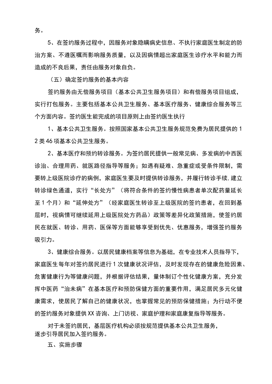 卫生院家庭医生签约服务工作实施方案 - 副本_第3页