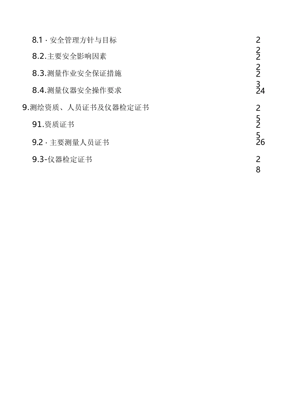 地铁精密导线测量测量方案例_第3页